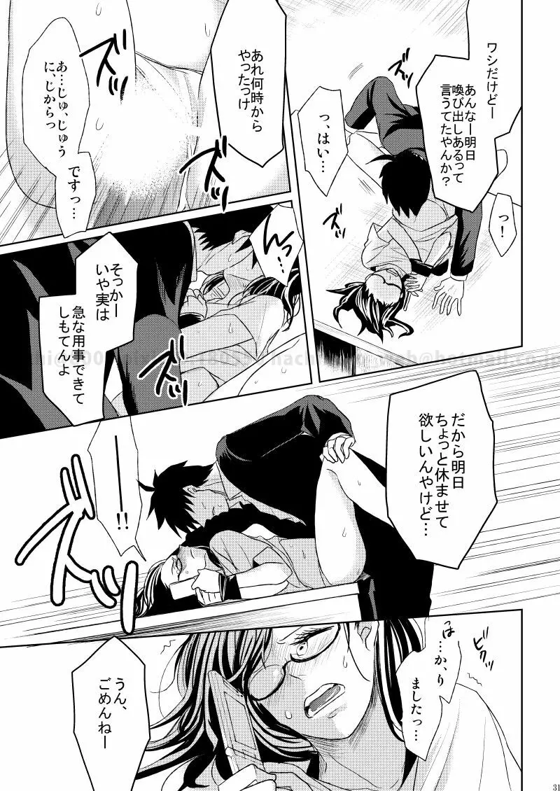 この恋に殉じて死ね Page.28