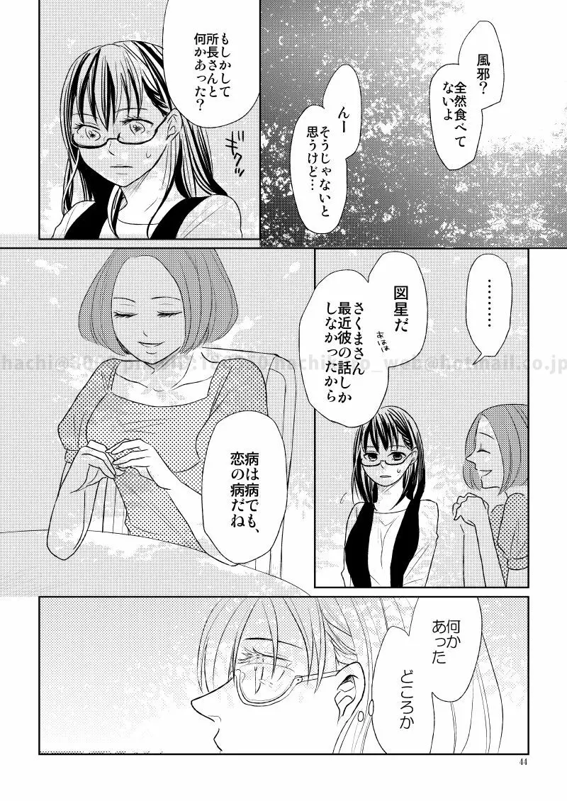 この恋に殉じて死ね Page.41