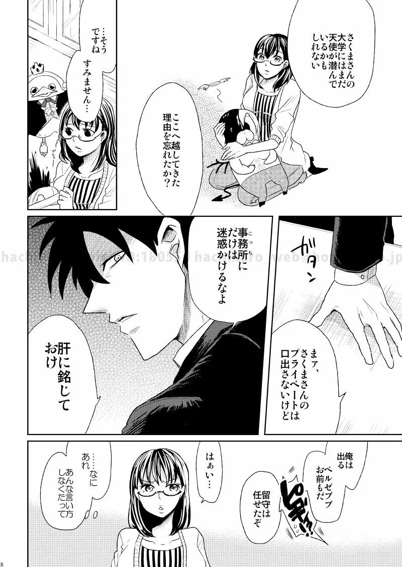 この恋に殉じて死ね Page.5