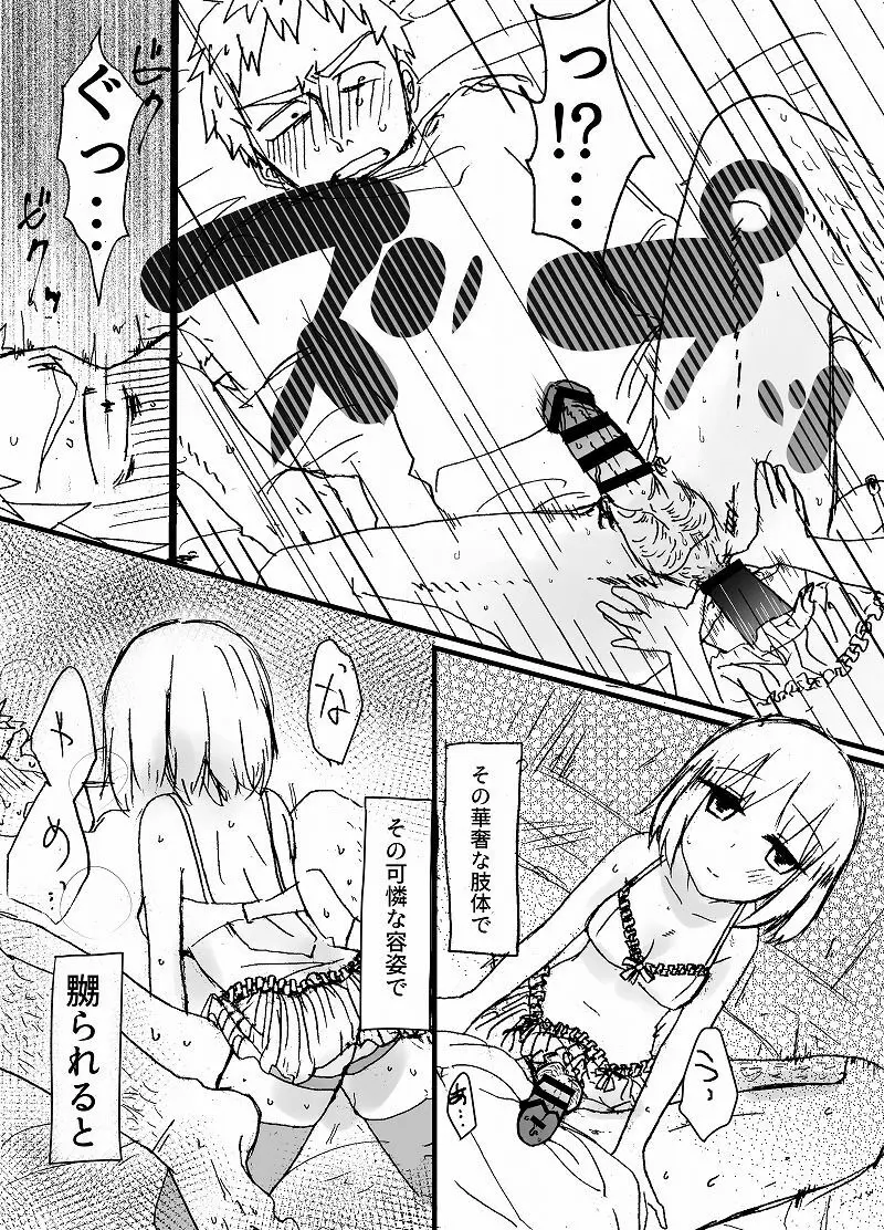 ハードキャンディ Page.15