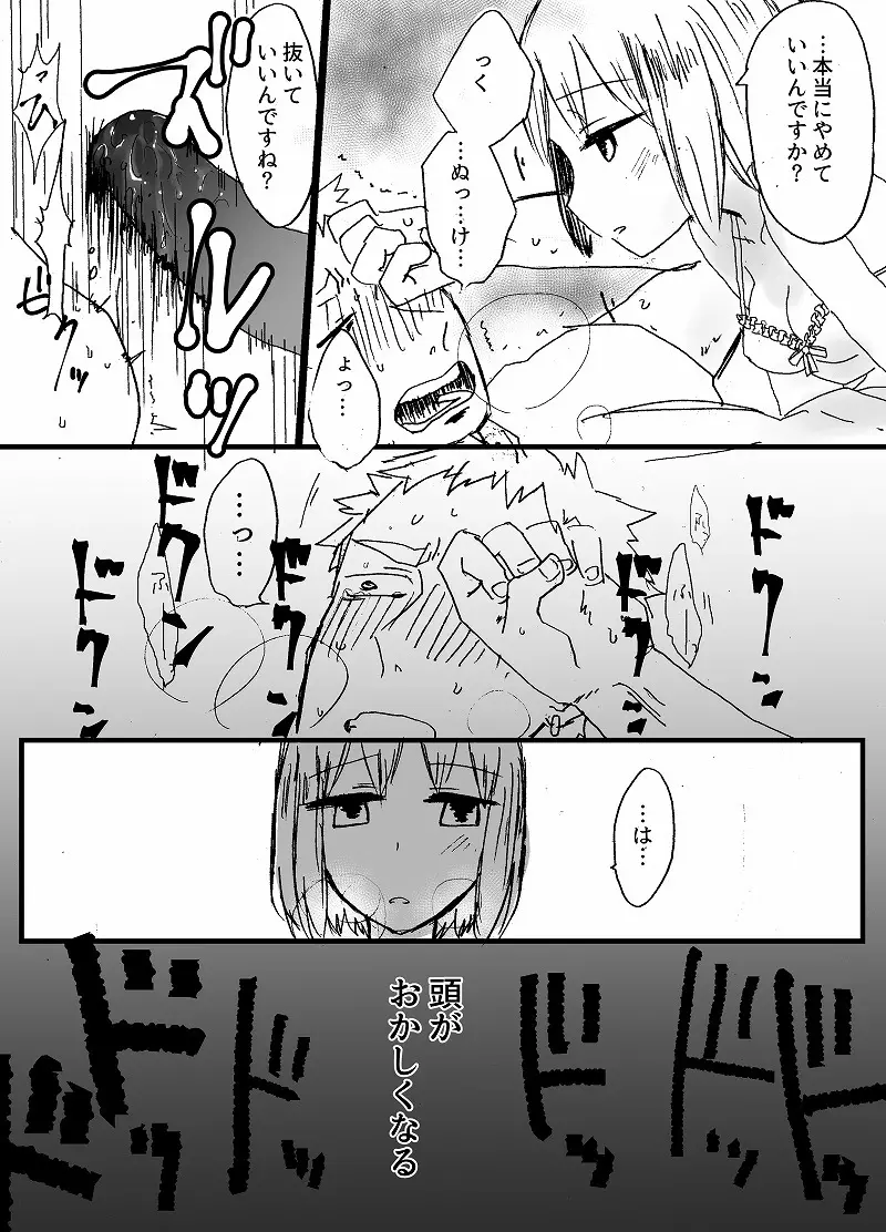 ハードキャンディ Page.16