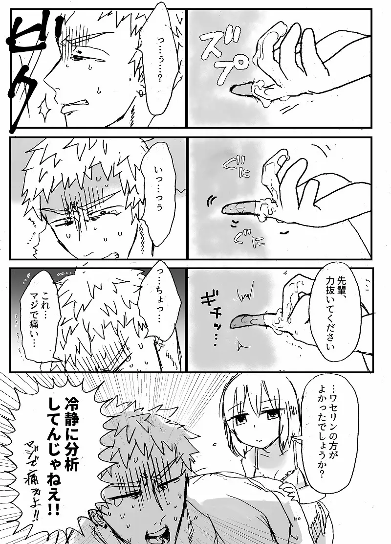 ハードキャンディ Page.9