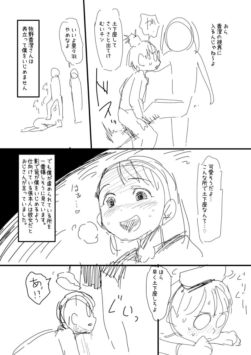 催眠おじさん漫画２作目ネーム Page.11