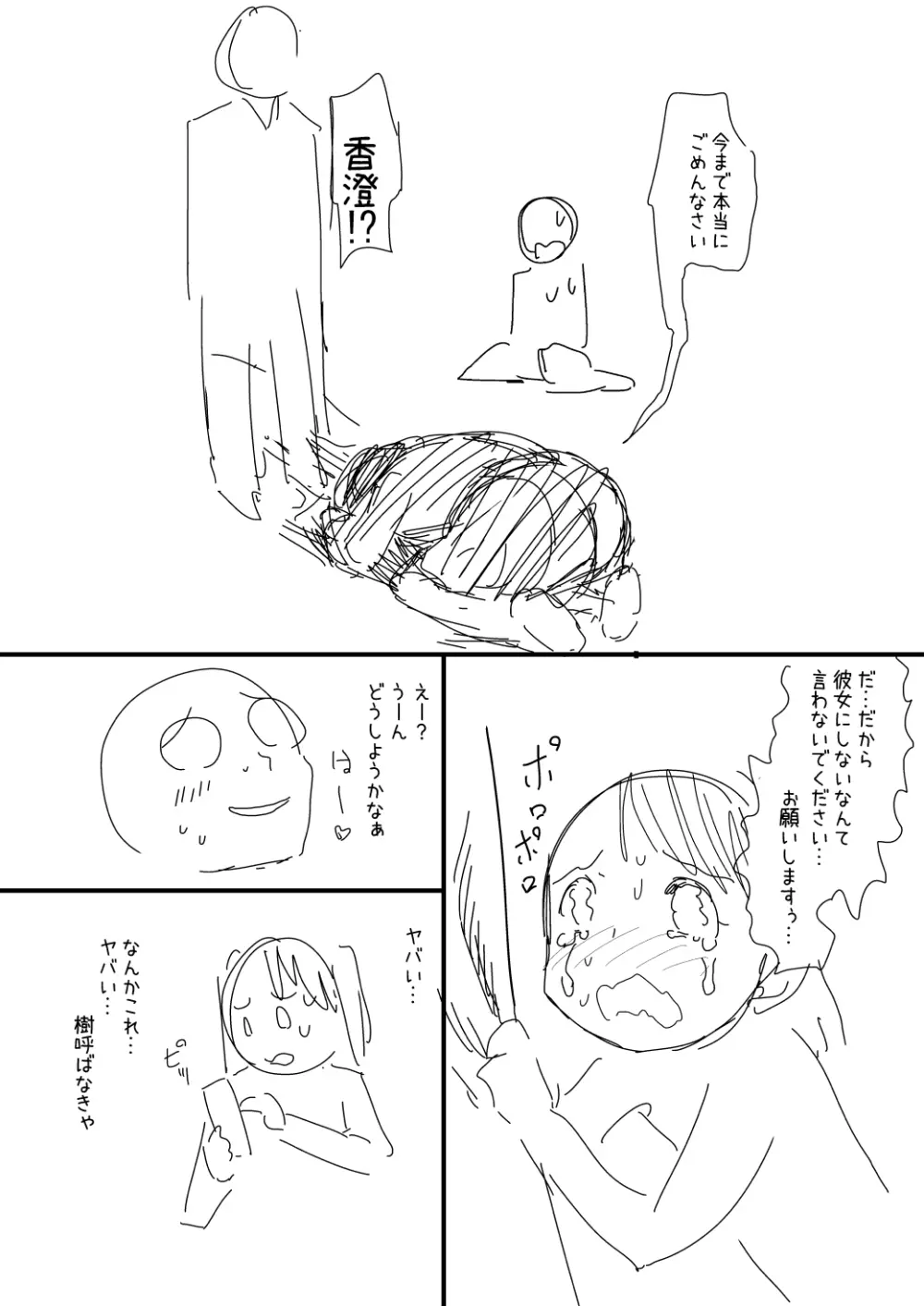 催眠おじさん漫画２作目ネーム Page.13