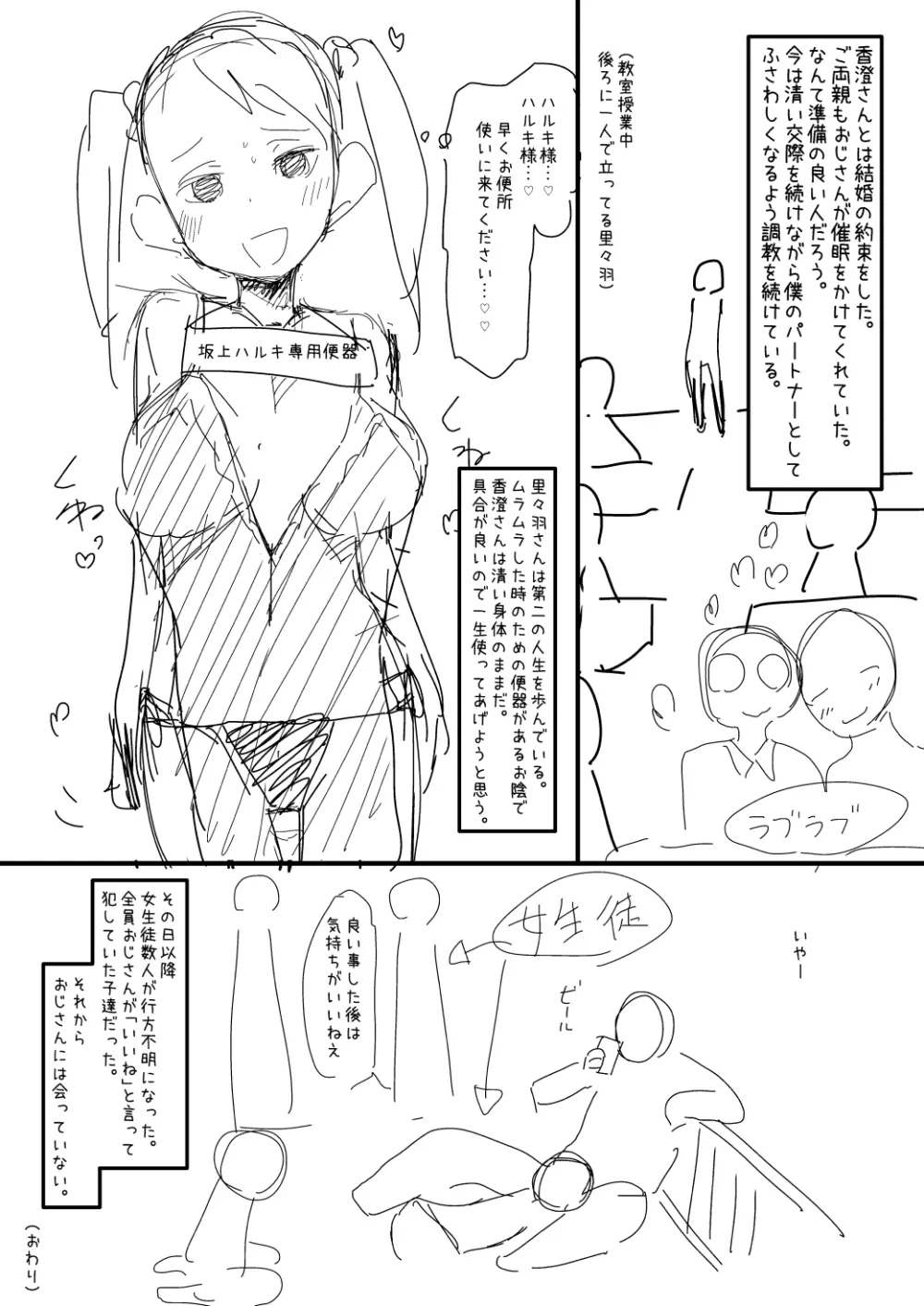 催眠おじさん漫画２作目ネーム Page.31