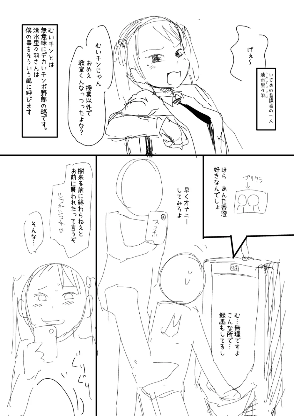 催眠おじさん漫画２作目ネーム Page.8