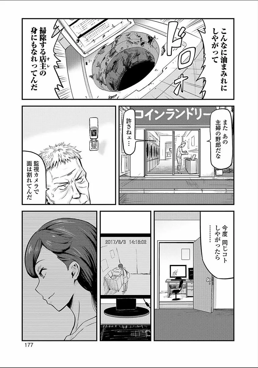 妻と罰 Page.177
