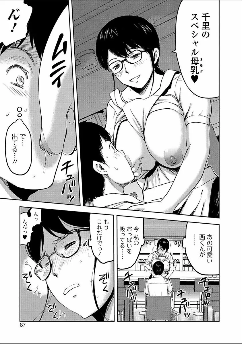 妻と罰 Page.87
