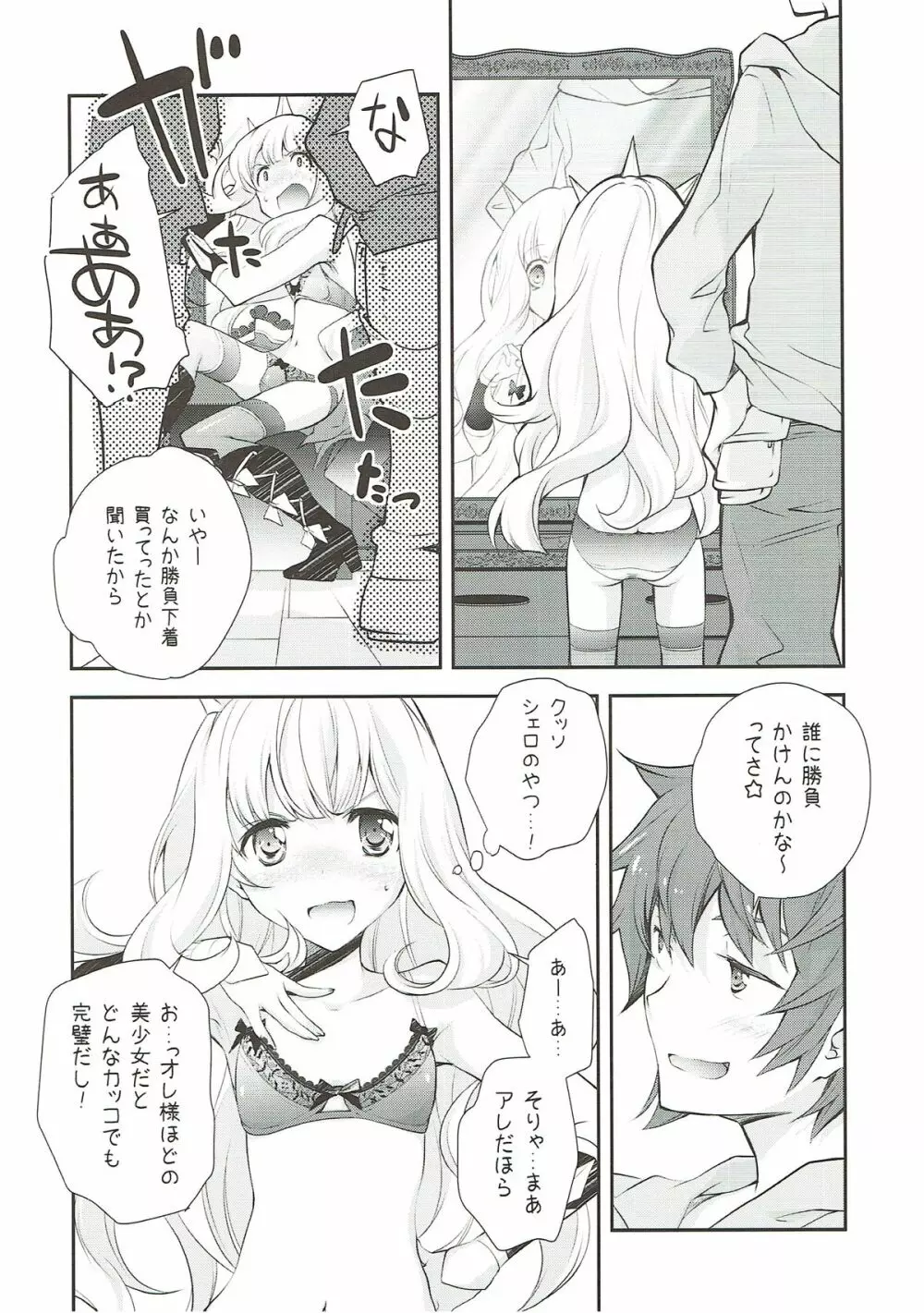 天才美少女錬金術師のはずかしいアレ Page.4