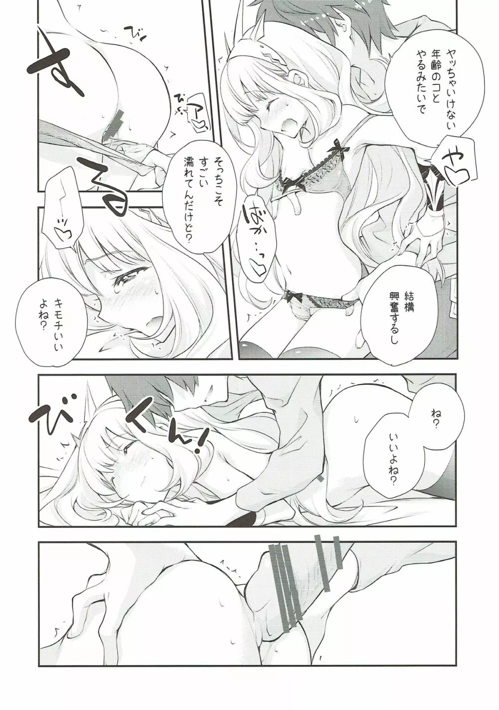 天才美少女錬金術師のはずかしいアレ Page.6