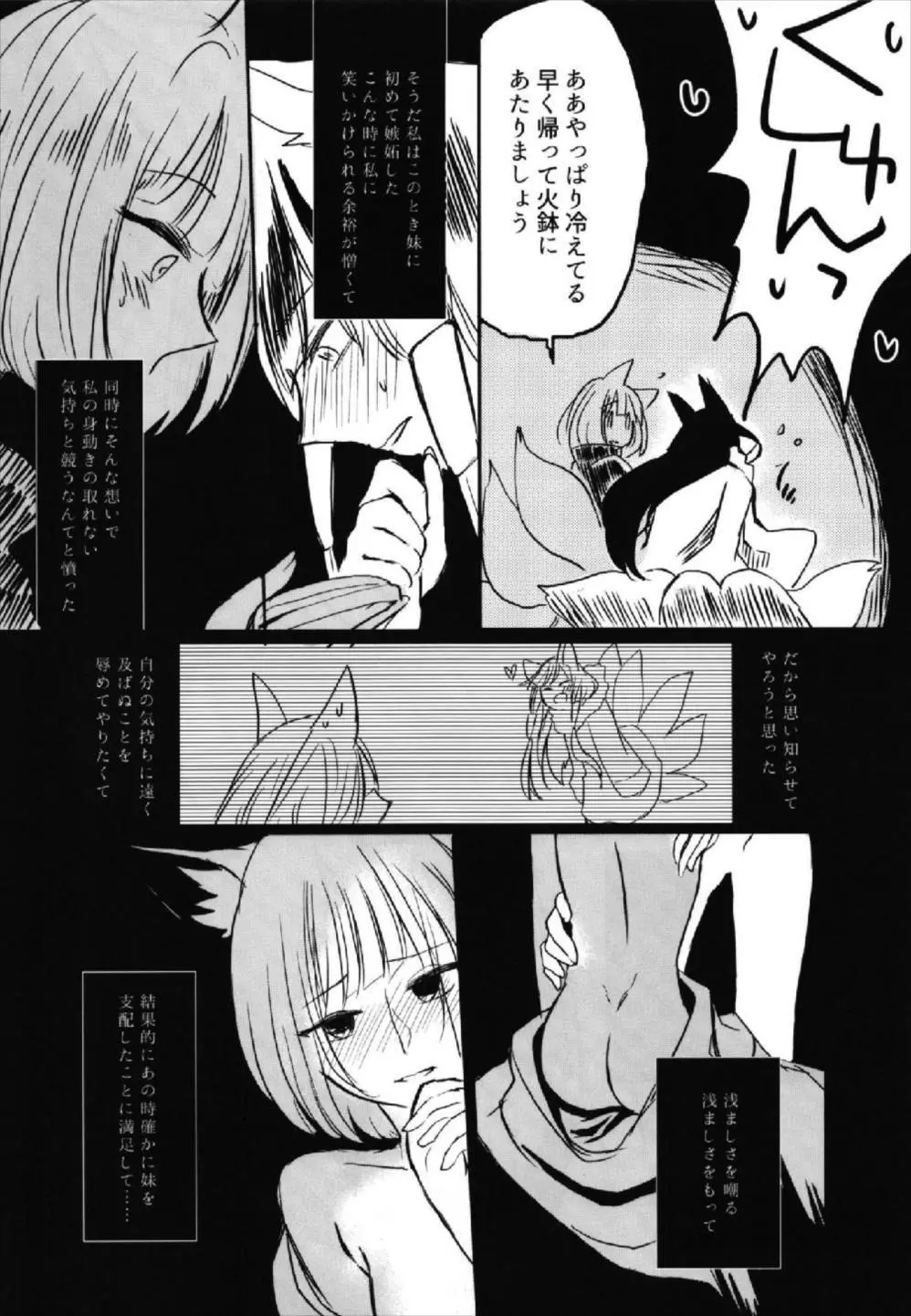 昨夜までのはノーカンです Page.10