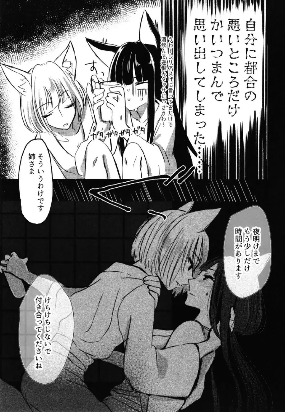 昨夜までのはノーカンです Page.11