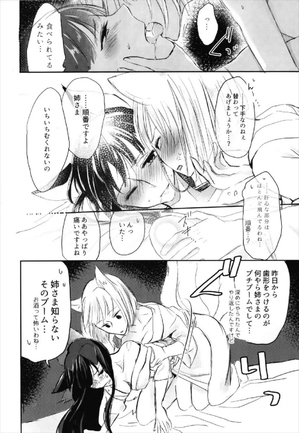 昨夜までのはノーカンです Page.12