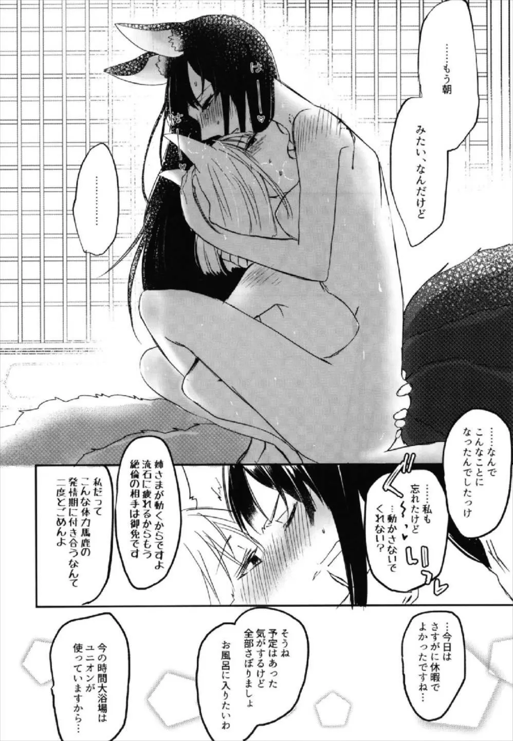 昨夜までのはノーカンです Page.18