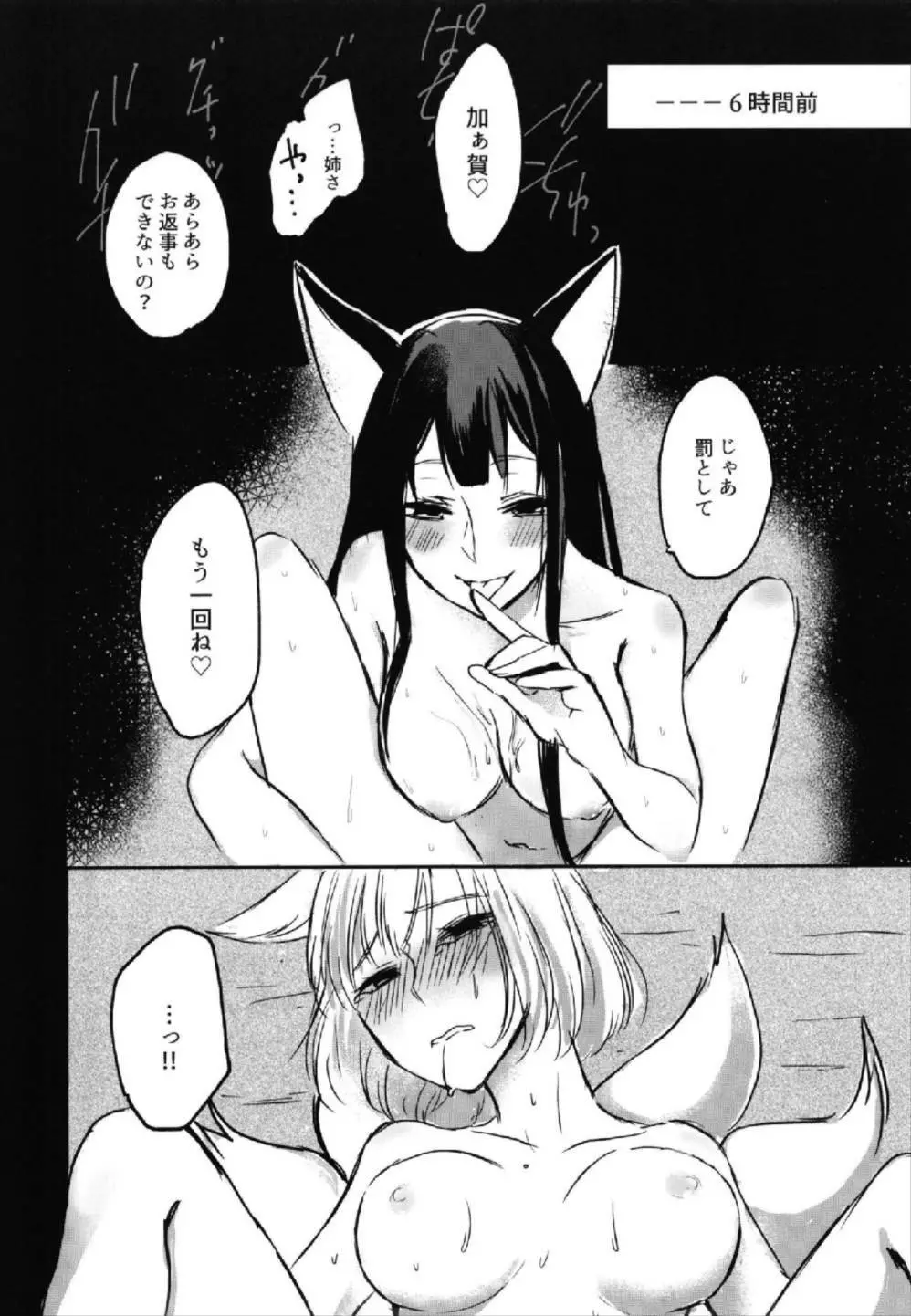 昨夜までのはノーカンです Page.20