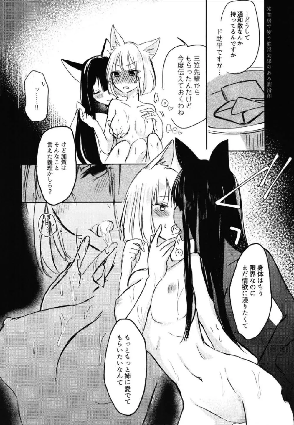 昨夜までのはノーカンです Page.22