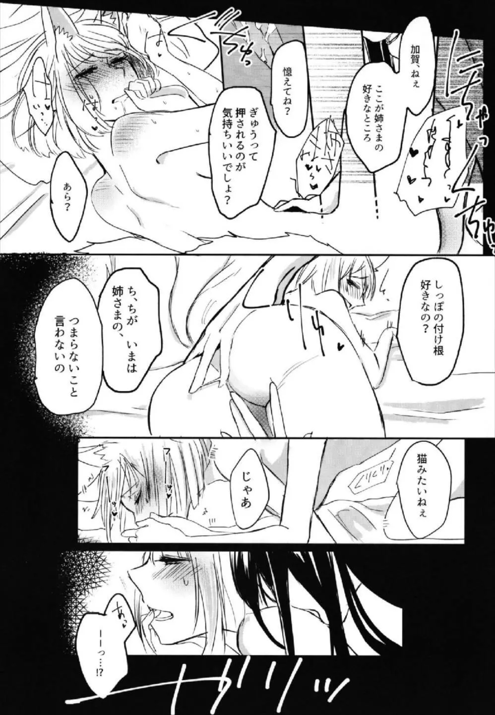 昨夜までのはノーカンです Page.25