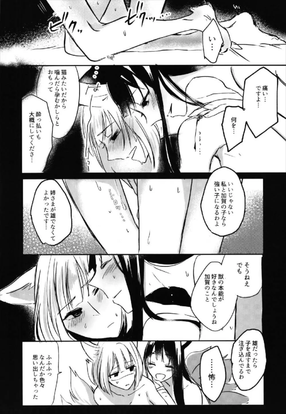 昨夜までのはノーカンです Page.26