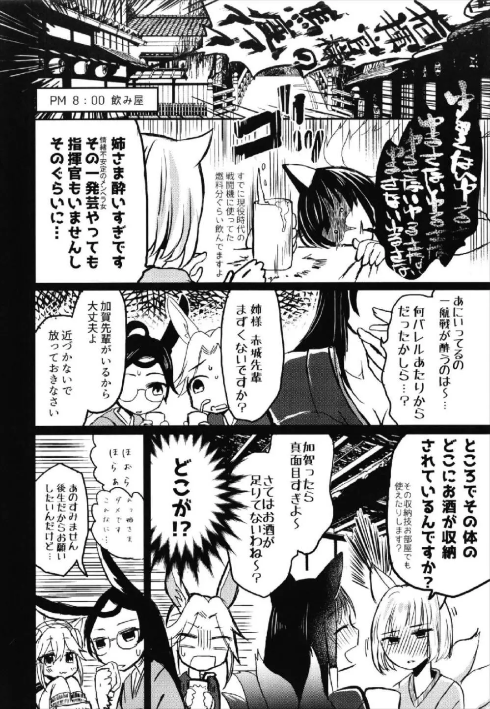 昨夜までのはノーカンです Page.6