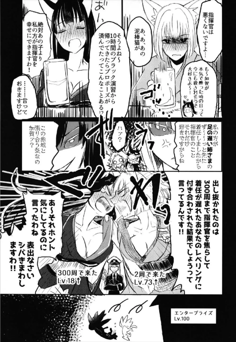 昨夜までのはノーカンです Page.7