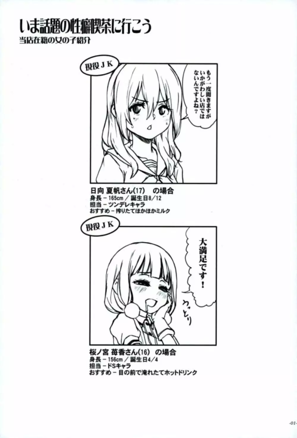 おとうさん、おかあさん、いかがわしいお店でごめんなさい。 Page.2