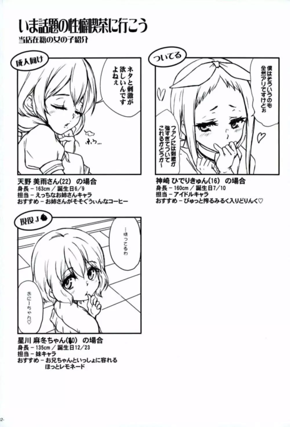 おとうさん、おかあさん、いかがわしいお店でごめんなさい。 Page.3