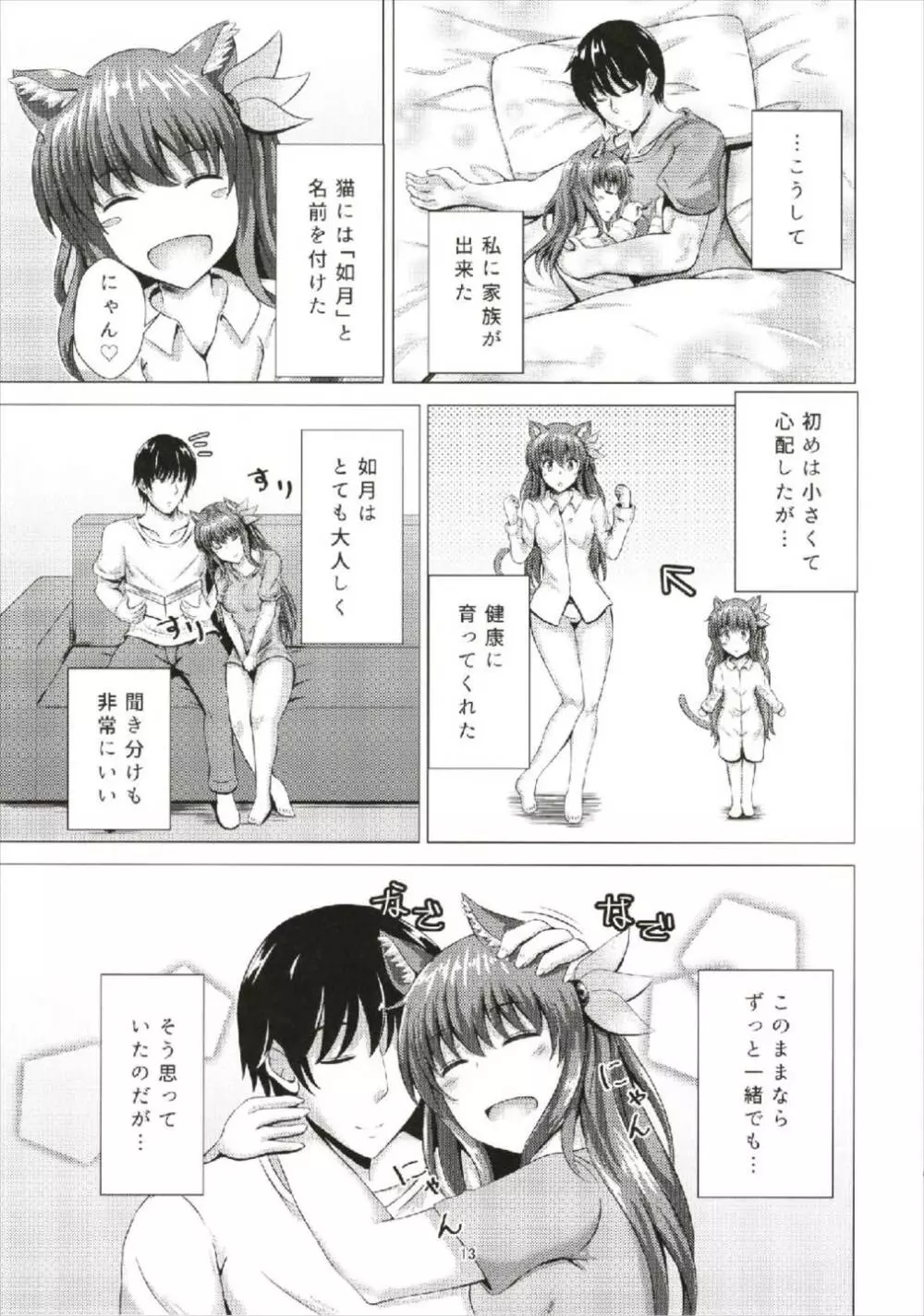 傾国の如月5 捨て猫如月ちゃん Page.13