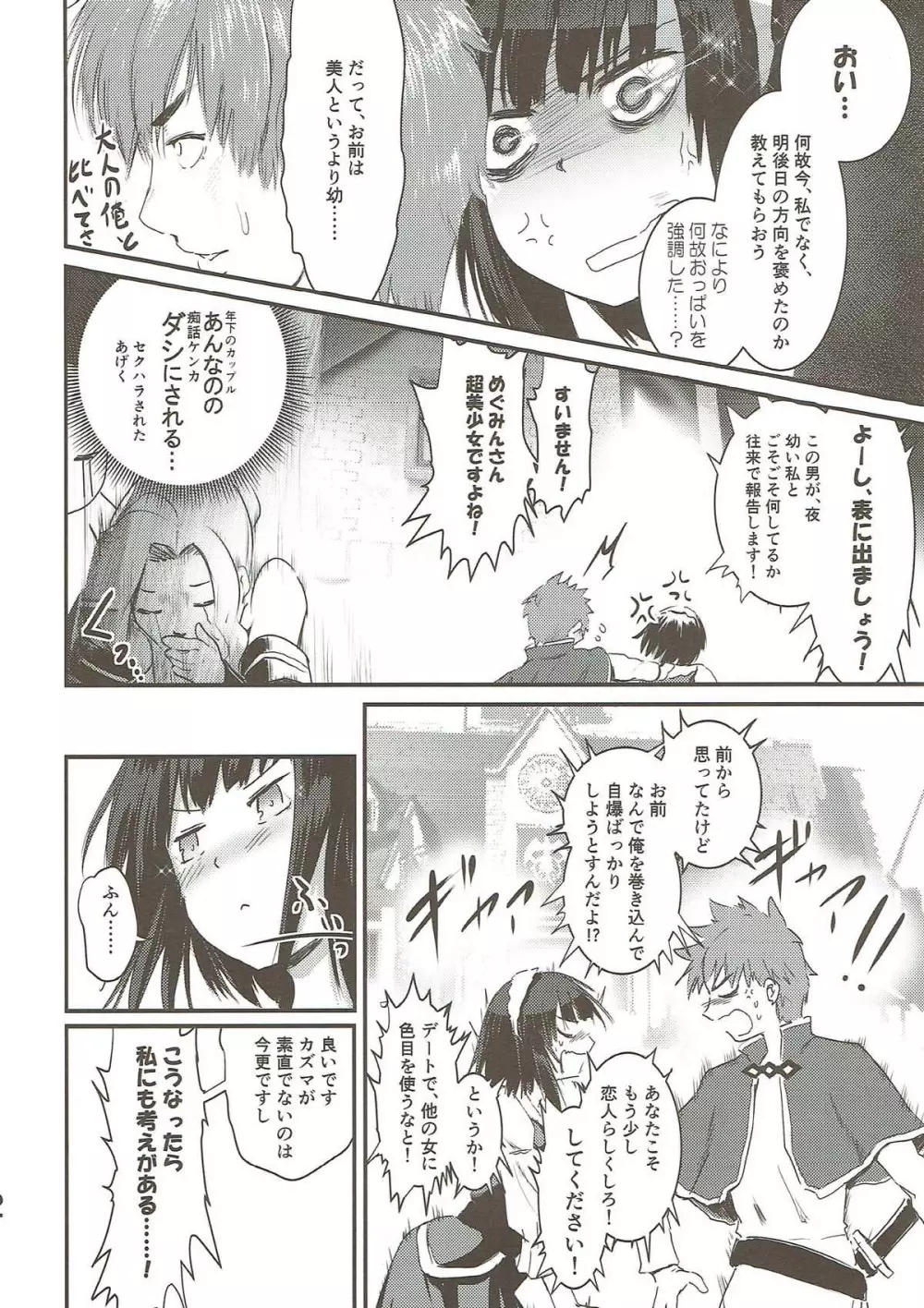 めぐイチャ3 〜加糖 砂吐き味〜 Page.11