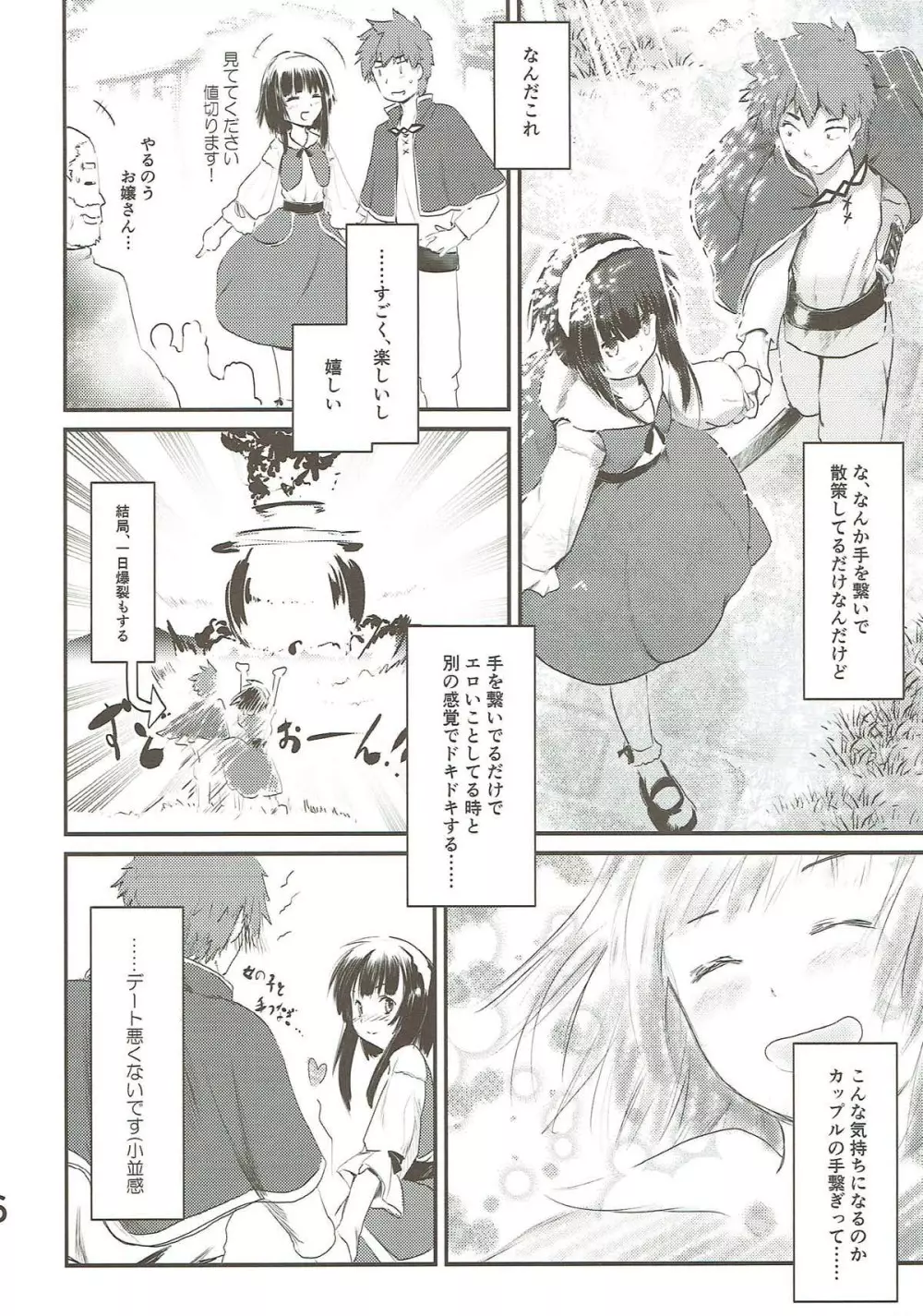 めぐイチャ3 〜加糖 砂吐き味〜 Page.15