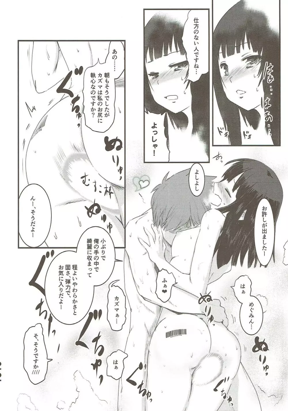 めぐイチャ3 〜加糖 砂吐き味〜 Page.21