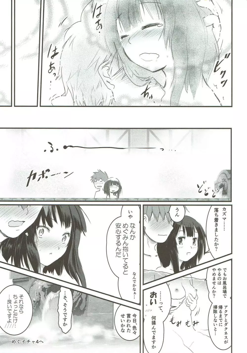 めぐイチャ3 〜加糖 砂吐き味〜 Page.34