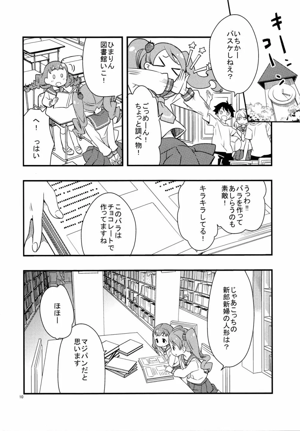 ひまりちゃんハイ! Page.10