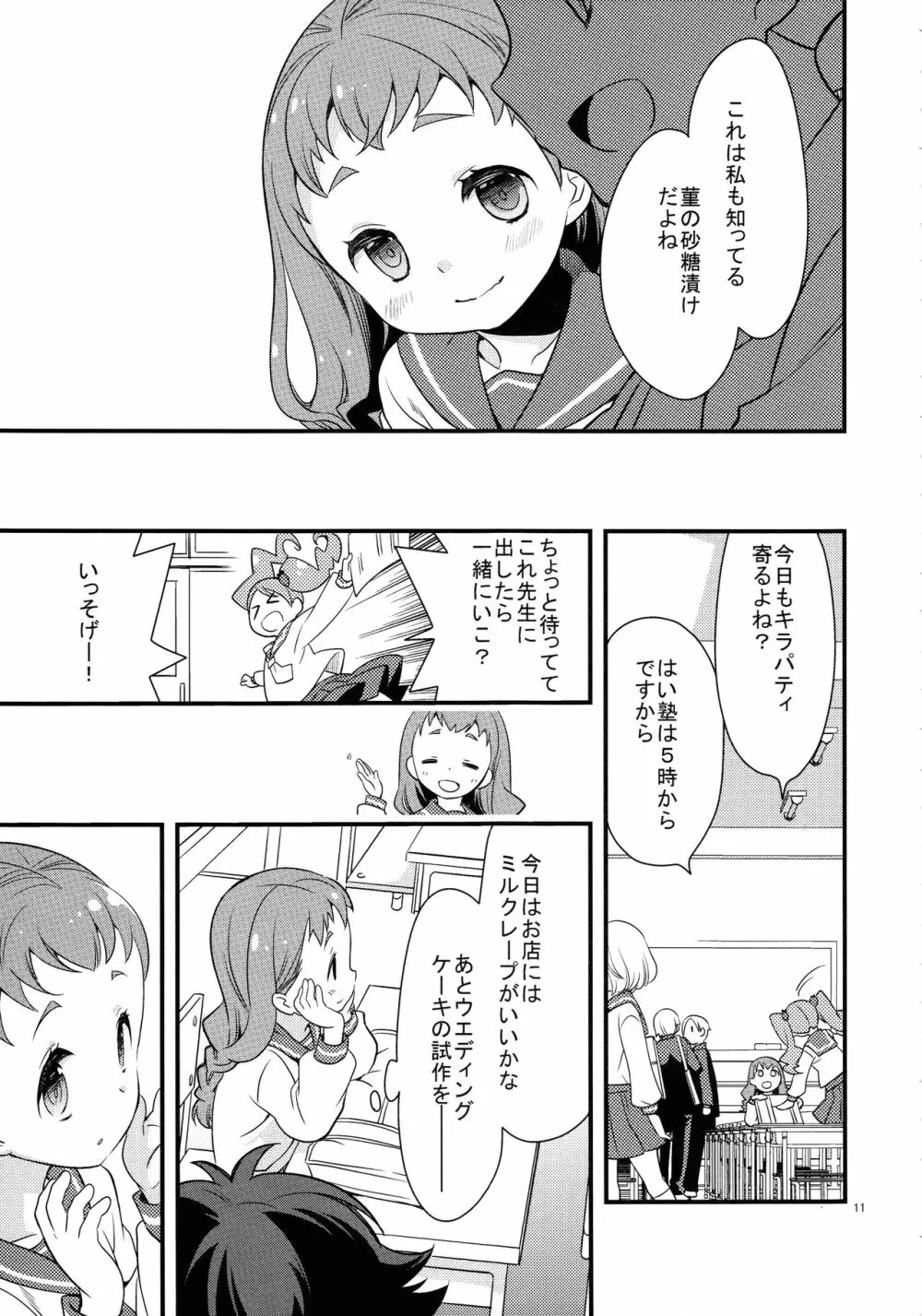 ひまりちゃんハイ! Page.11