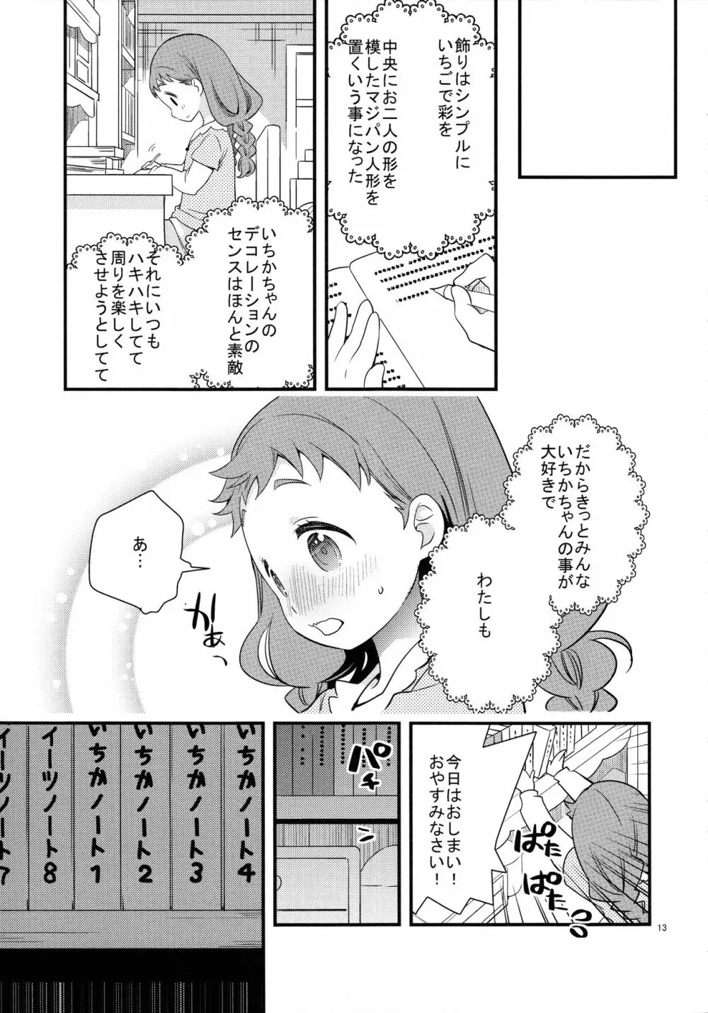 ひまりちゃんハイ! Page.13