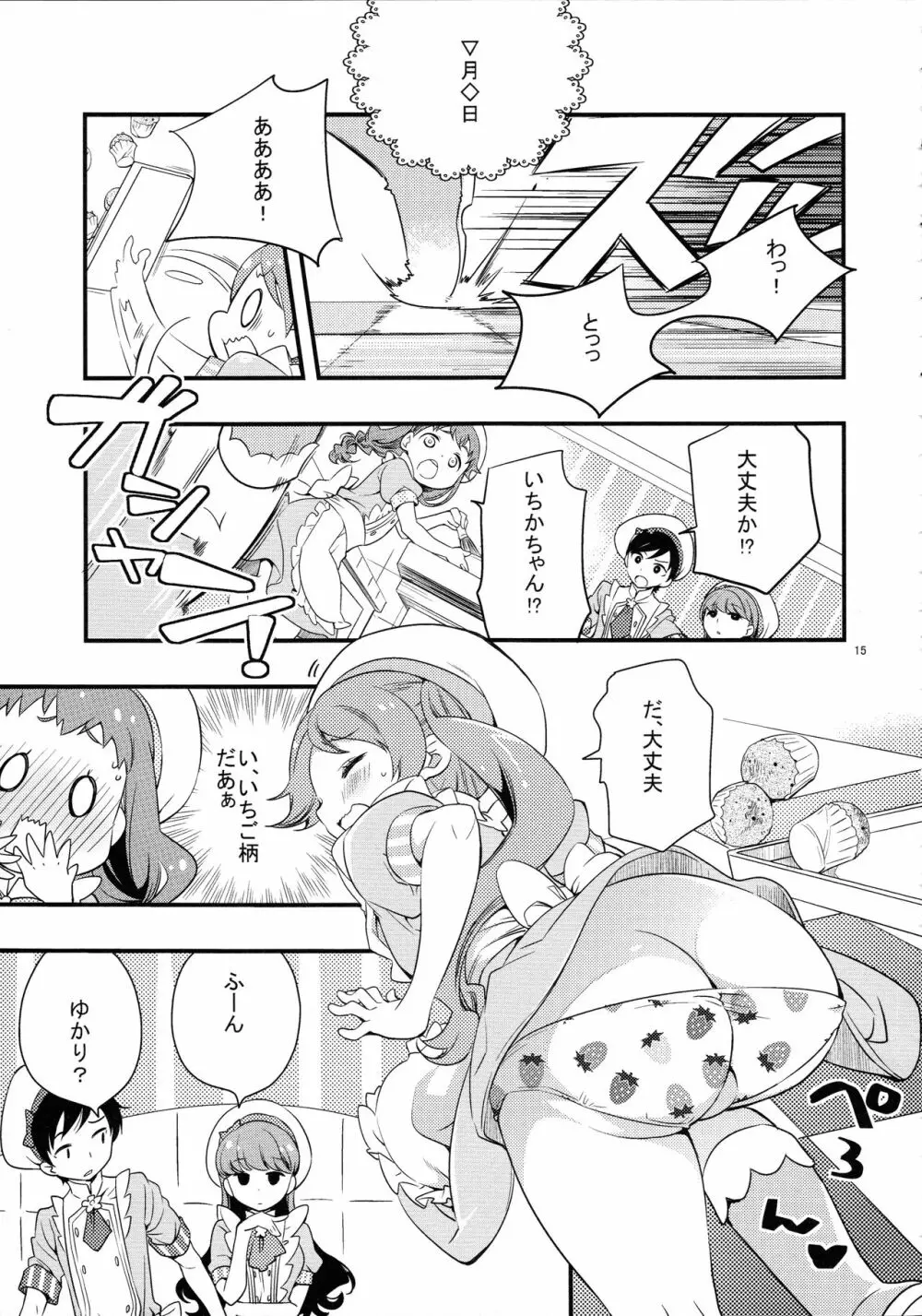 ひまりちゃんハイ! Page.15