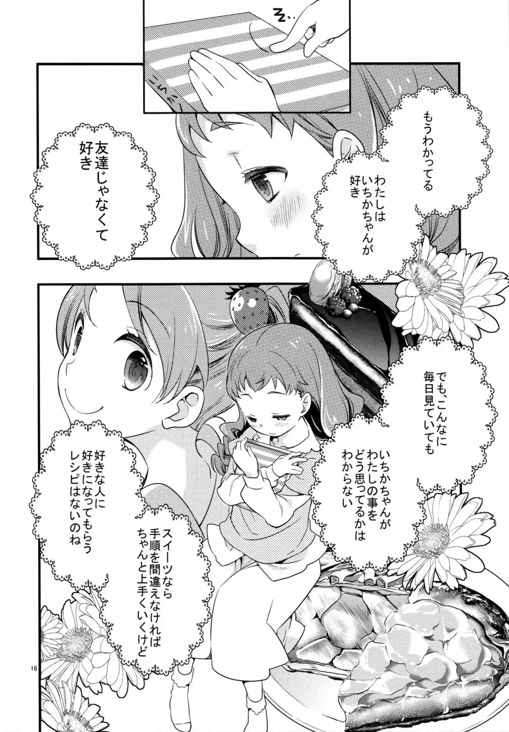 ひまりちゃんハイ! Page.16