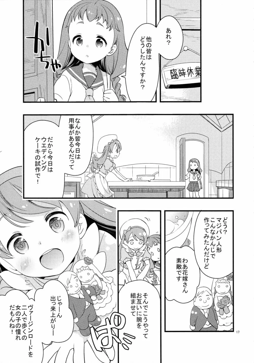 ひまりちゃんハイ! Page.17