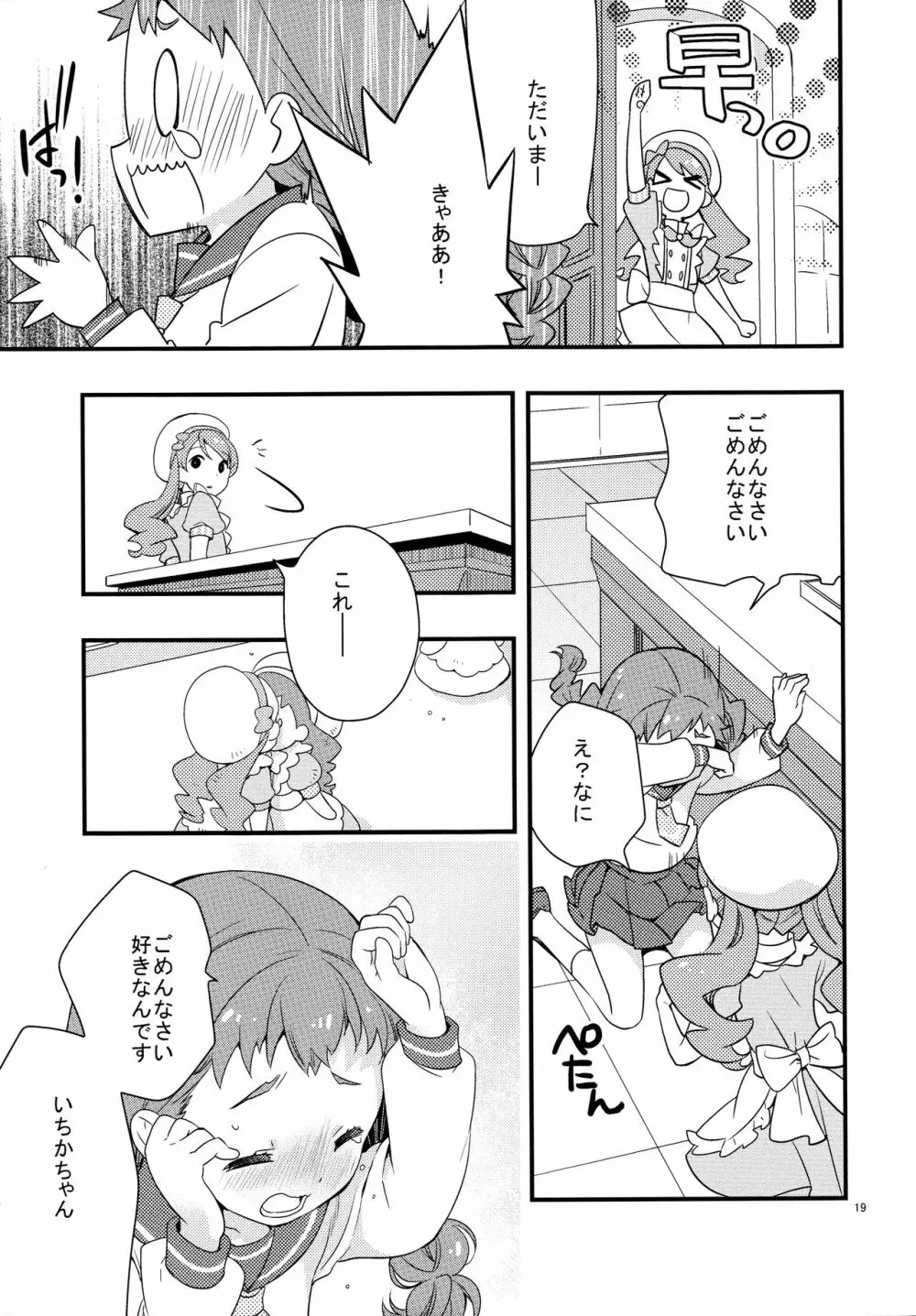 ひまりちゃんハイ! Page.19