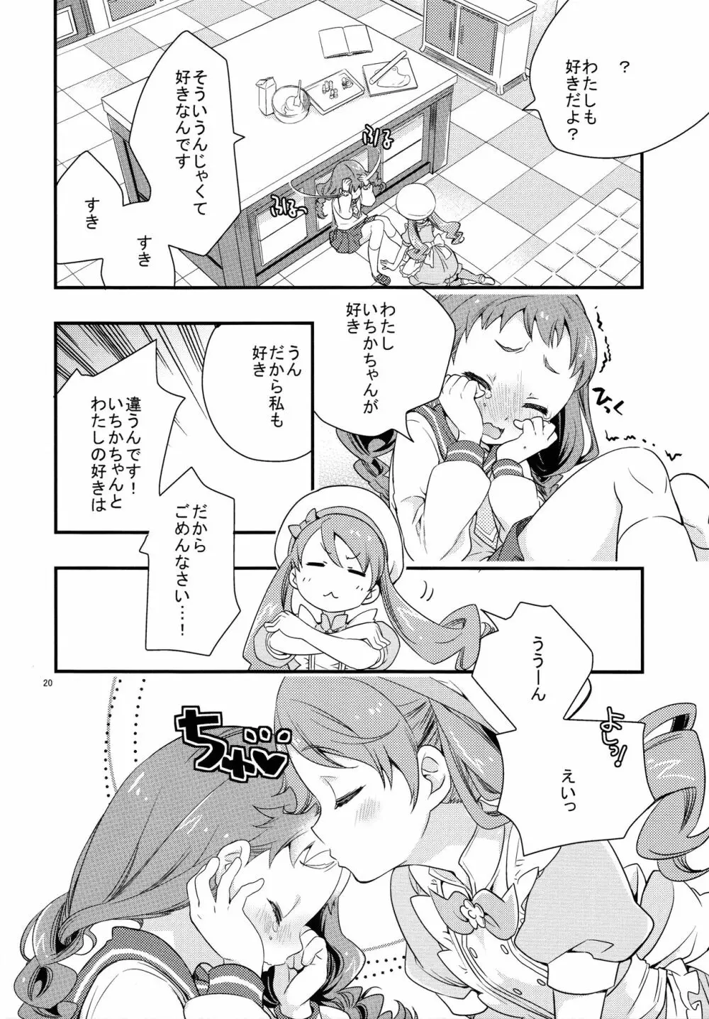 ひまりちゃんハイ! Page.20