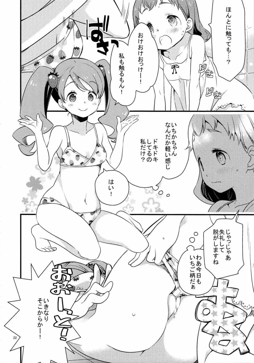 ひまりちゃんハイ! Page.22