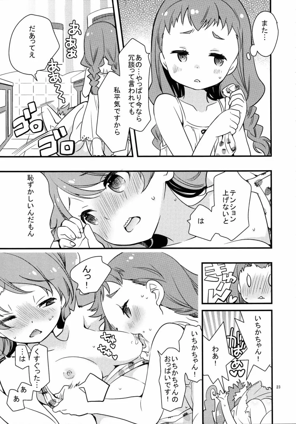ひまりちゃんハイ! Page.23