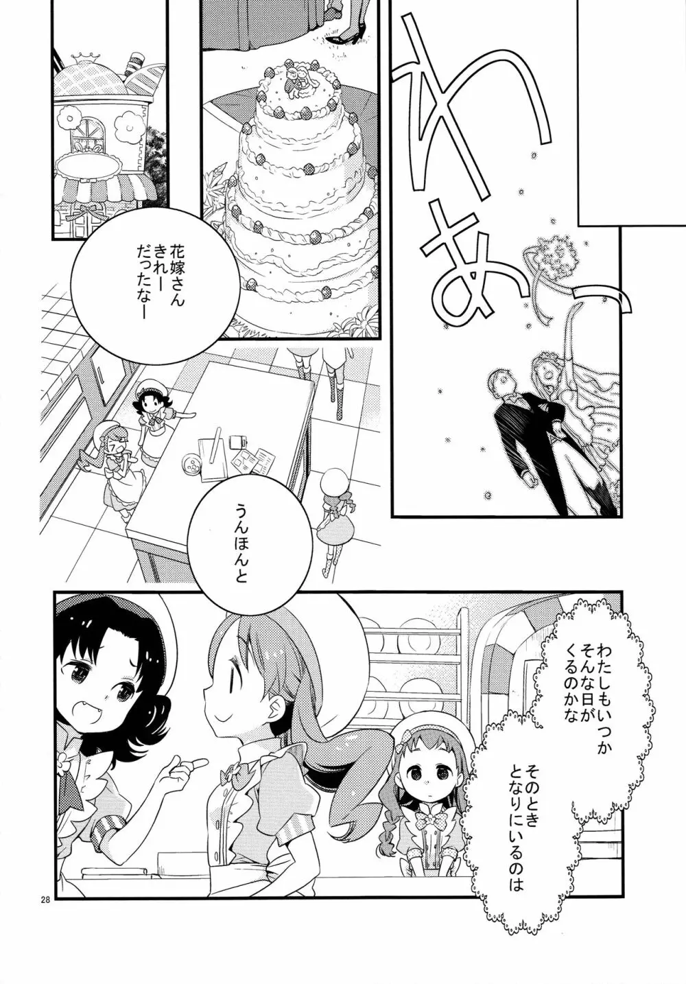 ひまりちゃんハイ! Page.28