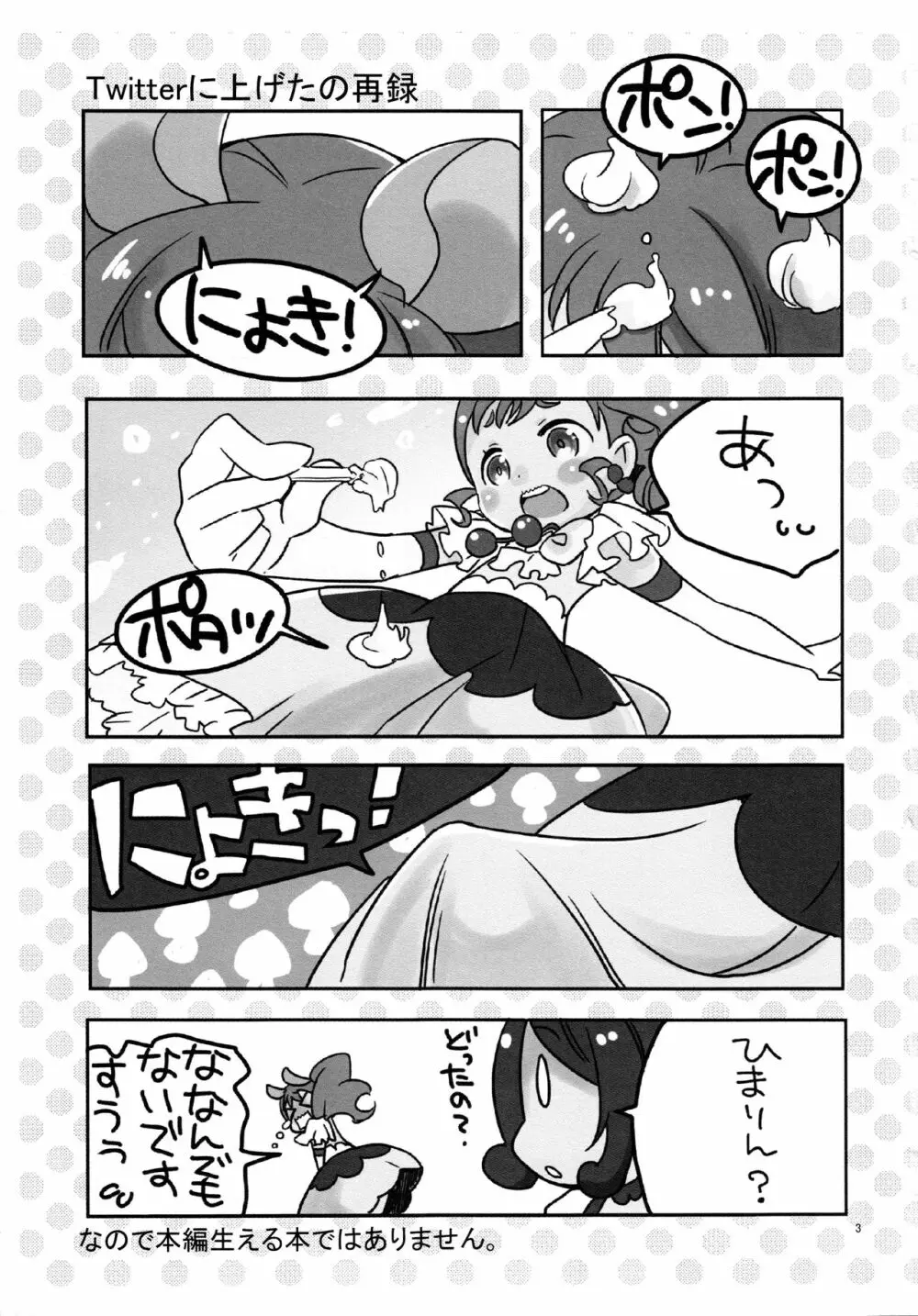 ひまりちゃんハイ! Page.3