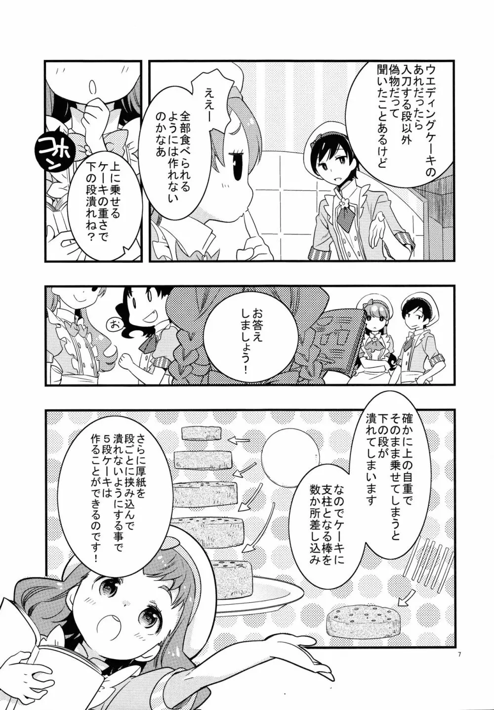 ひまりちゃんハイ! Page.7
