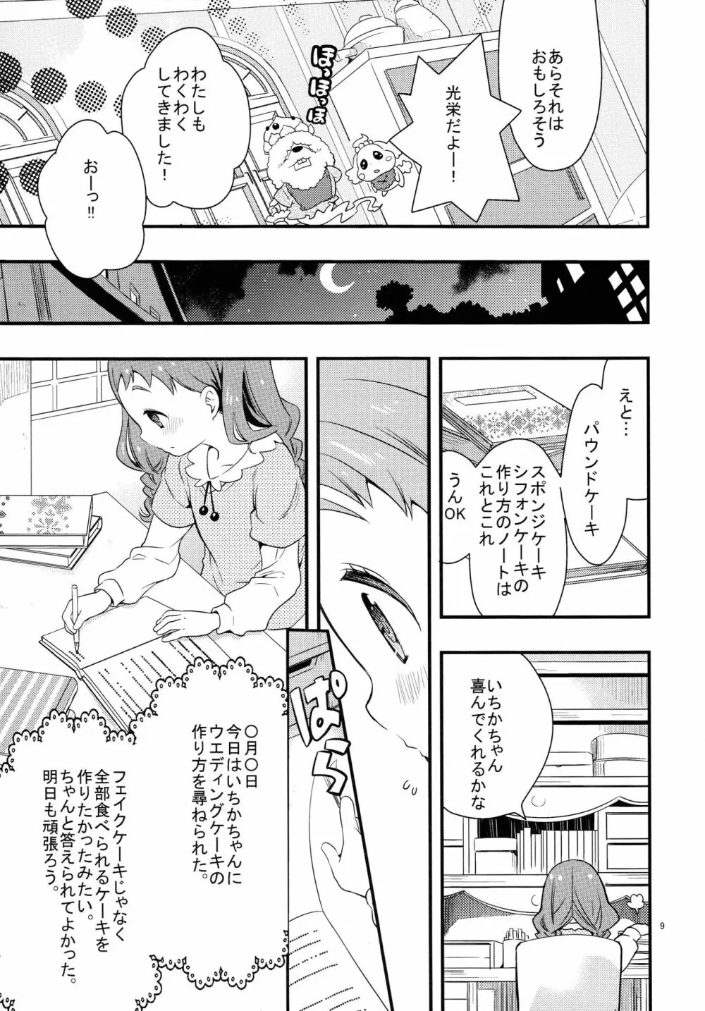 ひまりちゃんハイ! Page.9