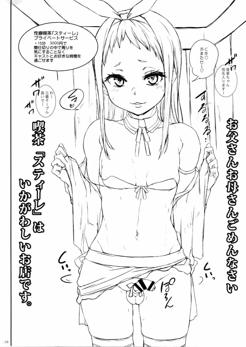 おとうさん、おかあさん、いかがわしいお店でごめんなさい。 Page.19