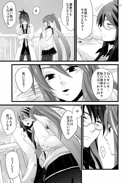 ちちんぷいぷい Page.10