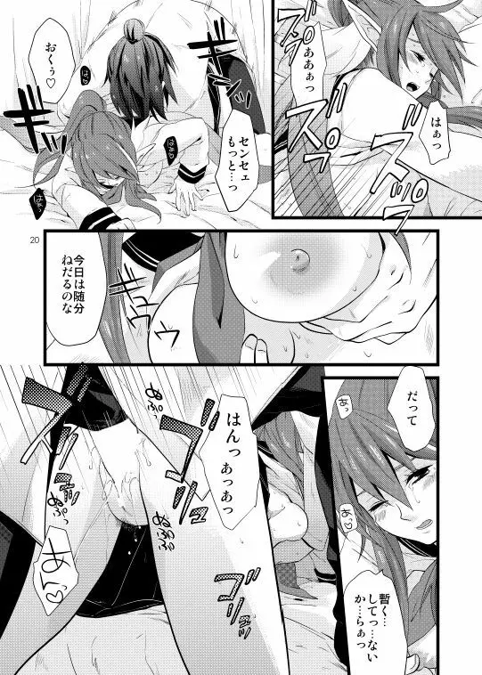 ちちんぷいぷい Page.17