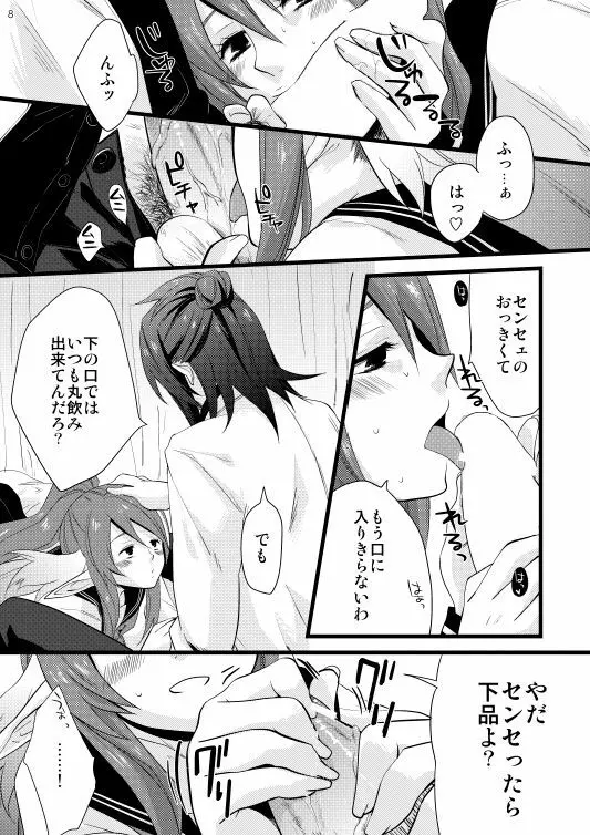 ちちんぷいぷい Page.5