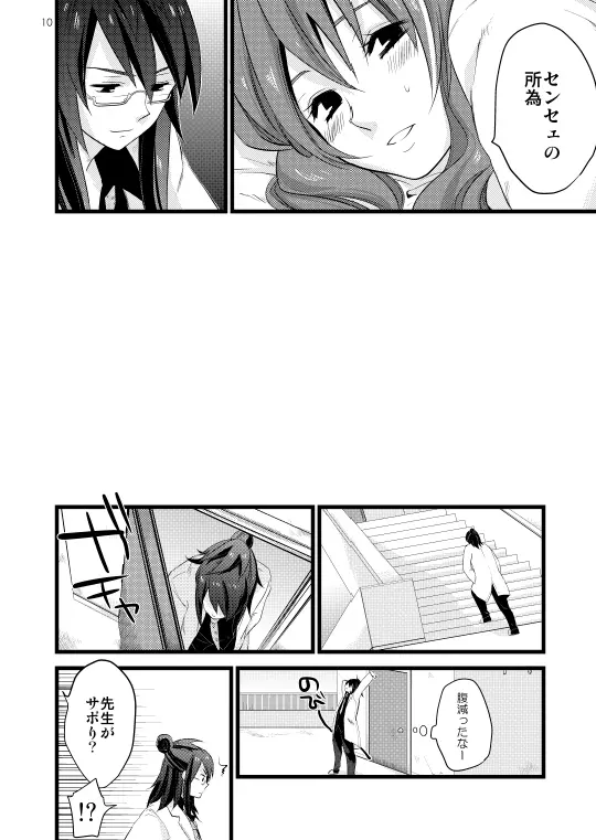 ちちんぷいぷい Page.7